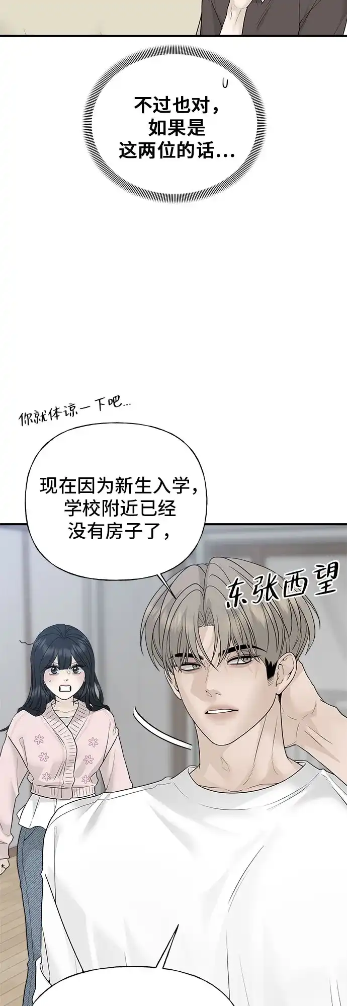 亲密的入侵者 [第2话] 我们的关系 第46页