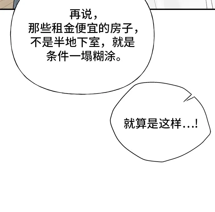 亲密的入侵者 [第2话] 我们的关系 第47页
