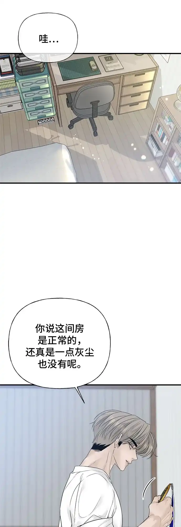 亲密的入侵者 [第2话] 我们的关系 第50页