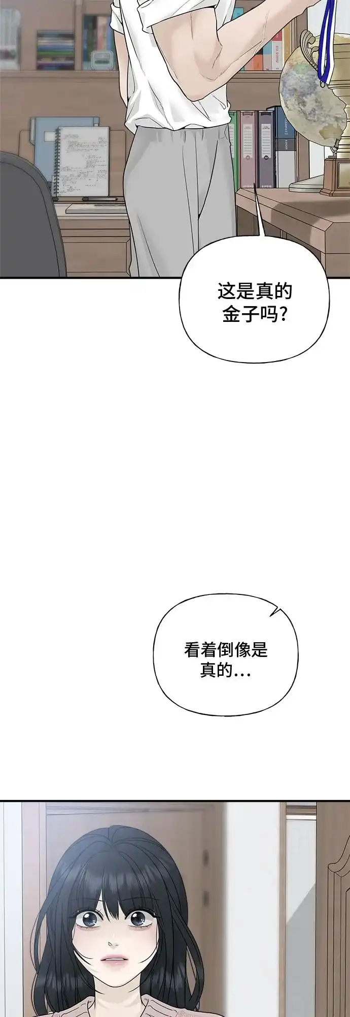 亲密的入侵者 [第2话] 我们的关系 第51页