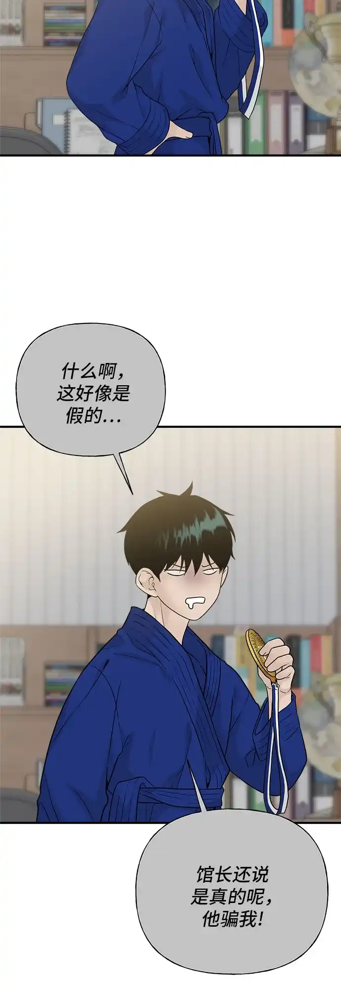 亲密的入侵者 [第2话] 我们的关系 第54页