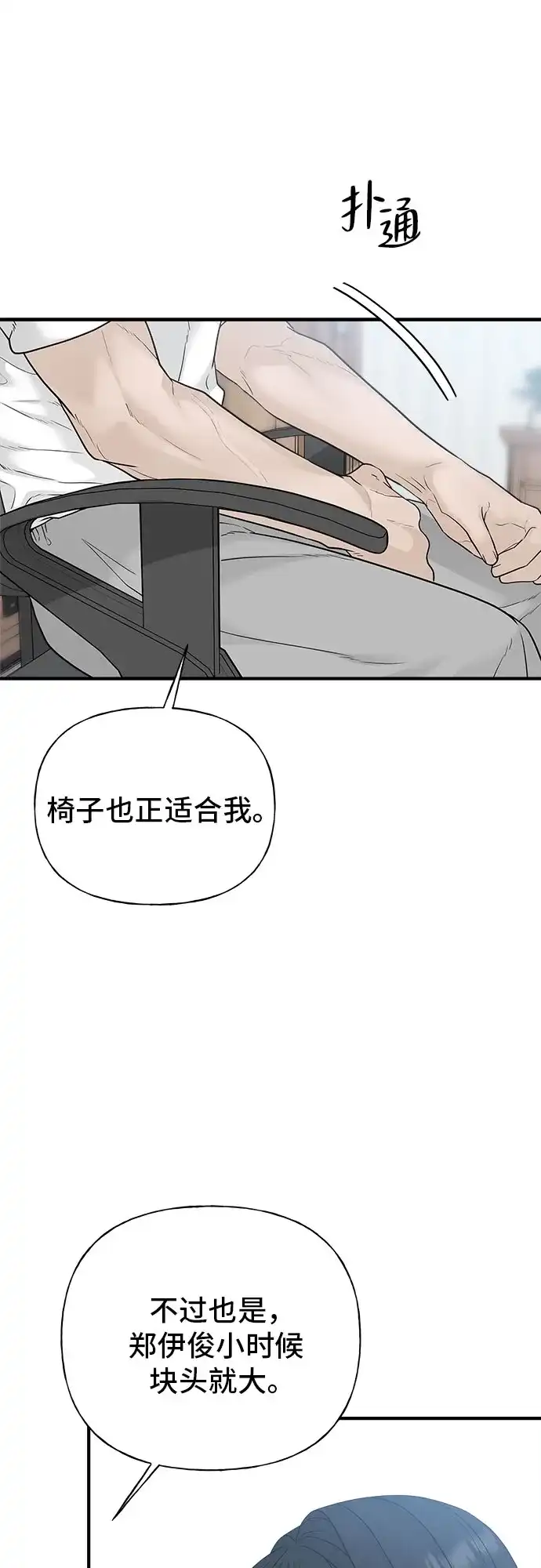 亲密的入侵者 [第2话] 我们的关系 第58页