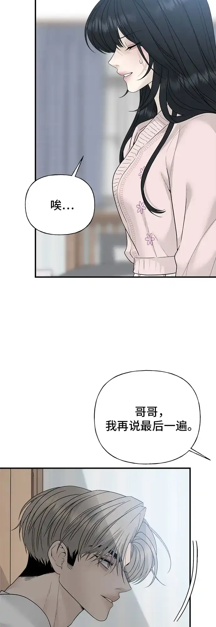 亲密的入侵者 [第2话] 我们的关系 第59页