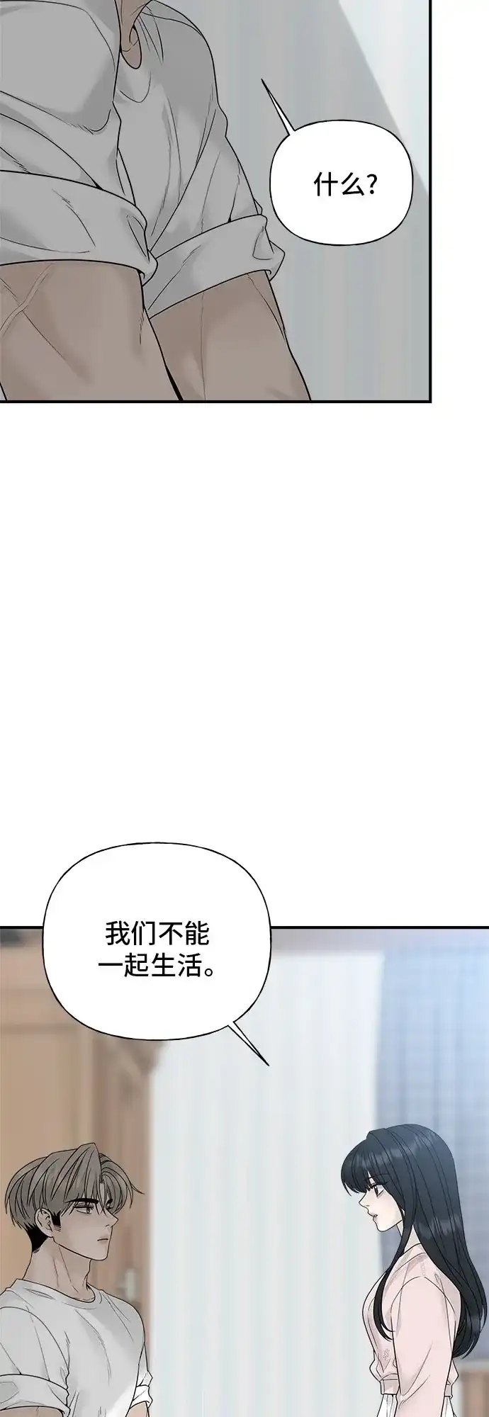 亲密的入侵者 [第2话] 我们的关系 第60页