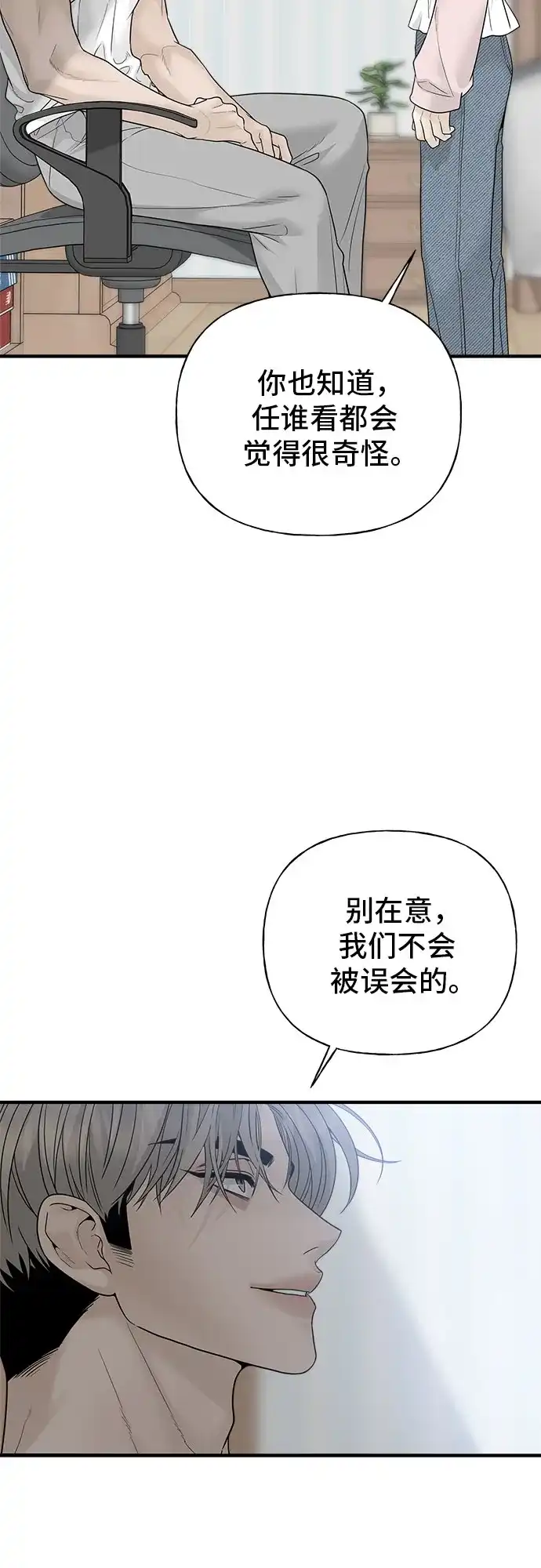 亲密的入侵者 [第2话] 我们的关系 第61页
