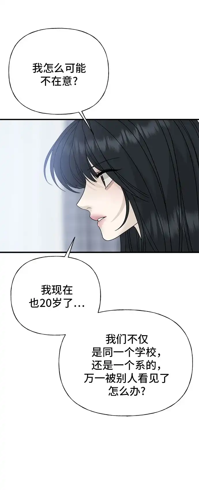 亲密的入侵者 [第2话] 我们的关系 第62页