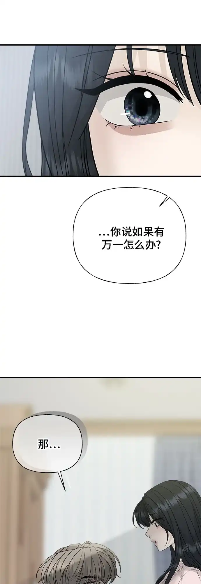 亲密的入侵者 [第2话] 我们的关系 第71页