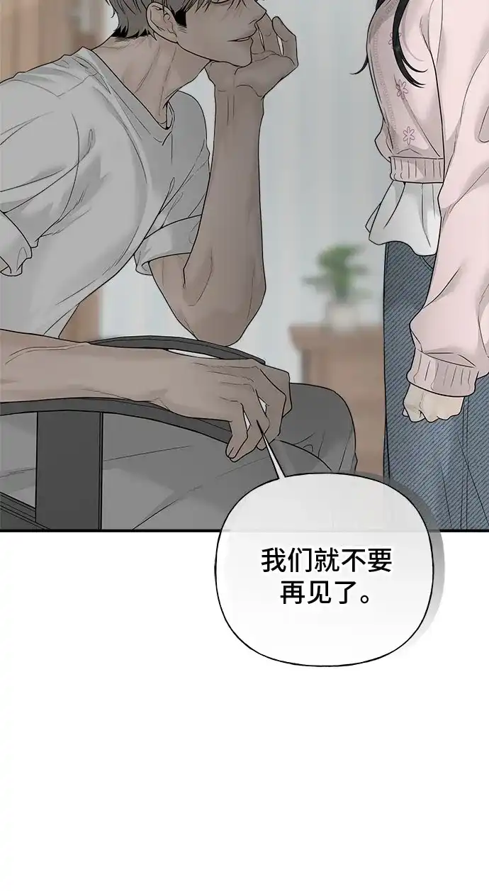 亲密的入侵者 [第2话] 我们的关系 第72页
