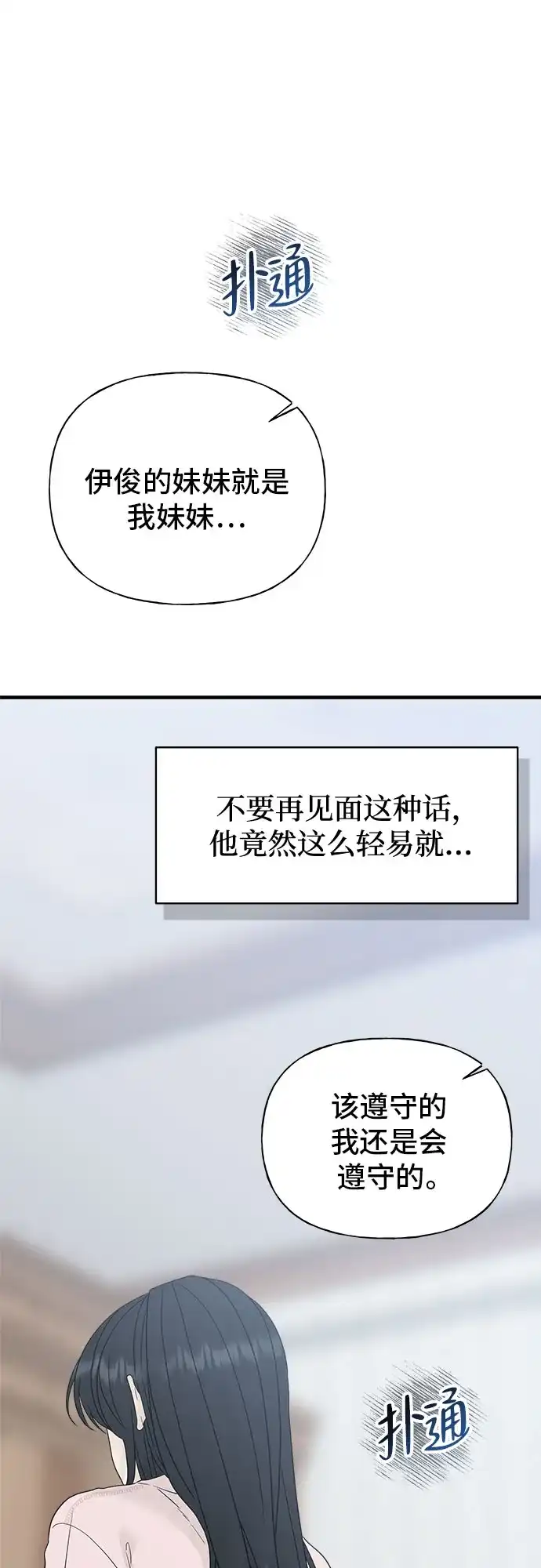 亲密的入侵者 [第2话] 我们的关系 第73页