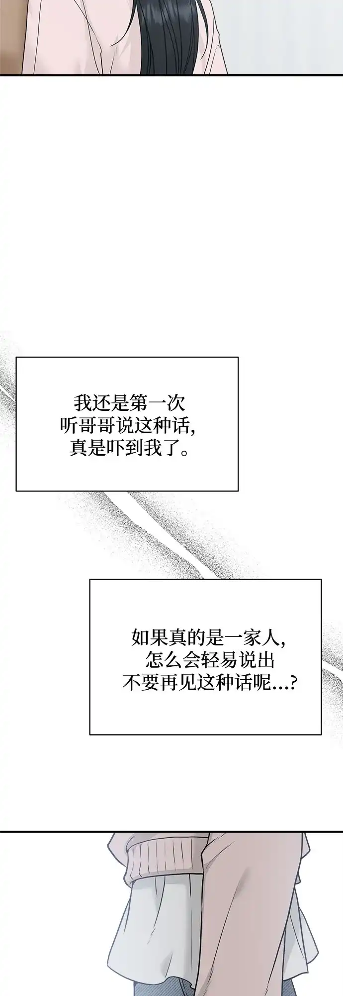 亲密的入侵者 [第2话] 我们的关系 第74页