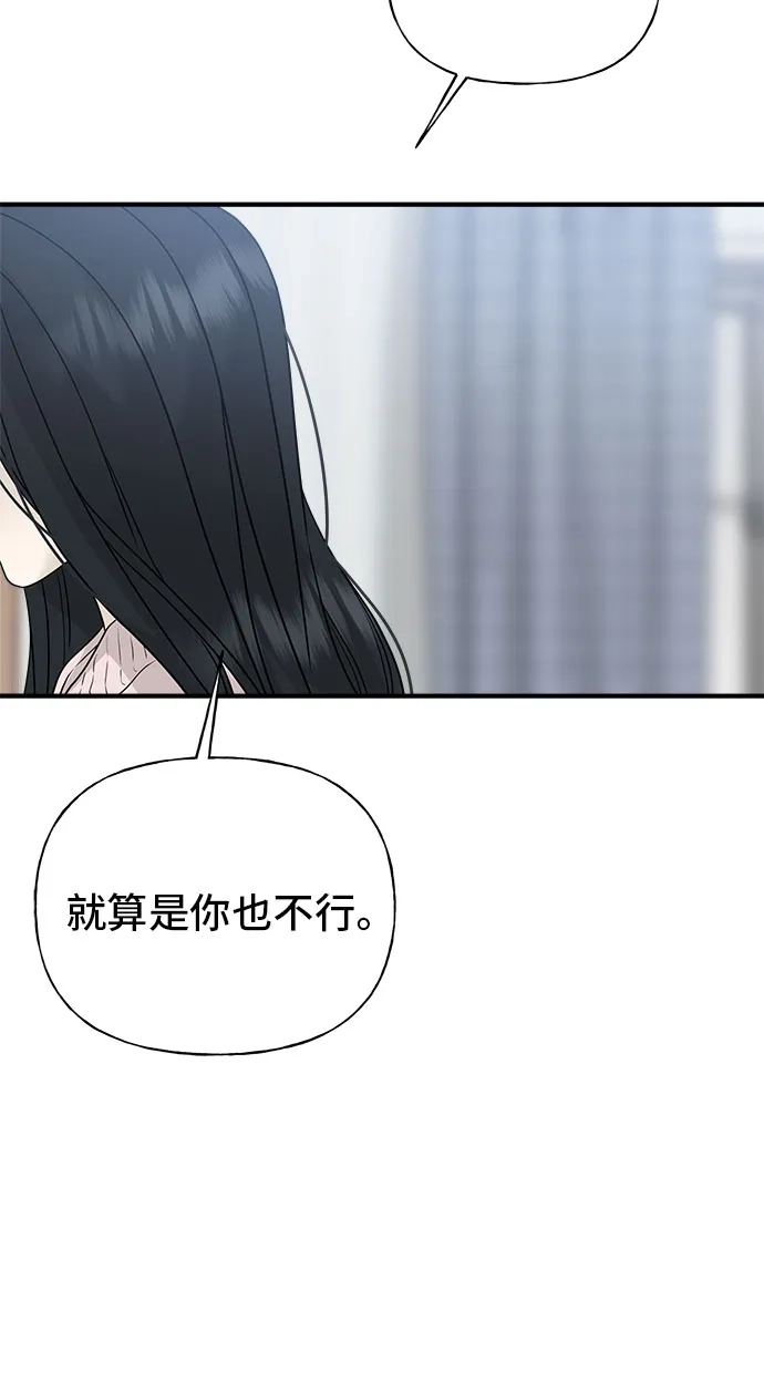 亲密的入侵者 [第2话] 我们的关系 第79页