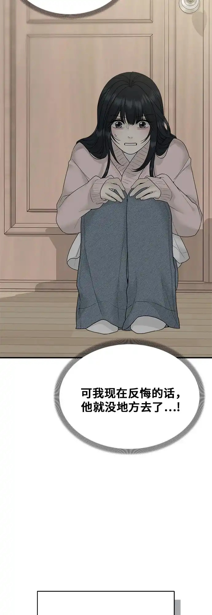 亲密的入侵者 [第2话] 我们的关系 第87页