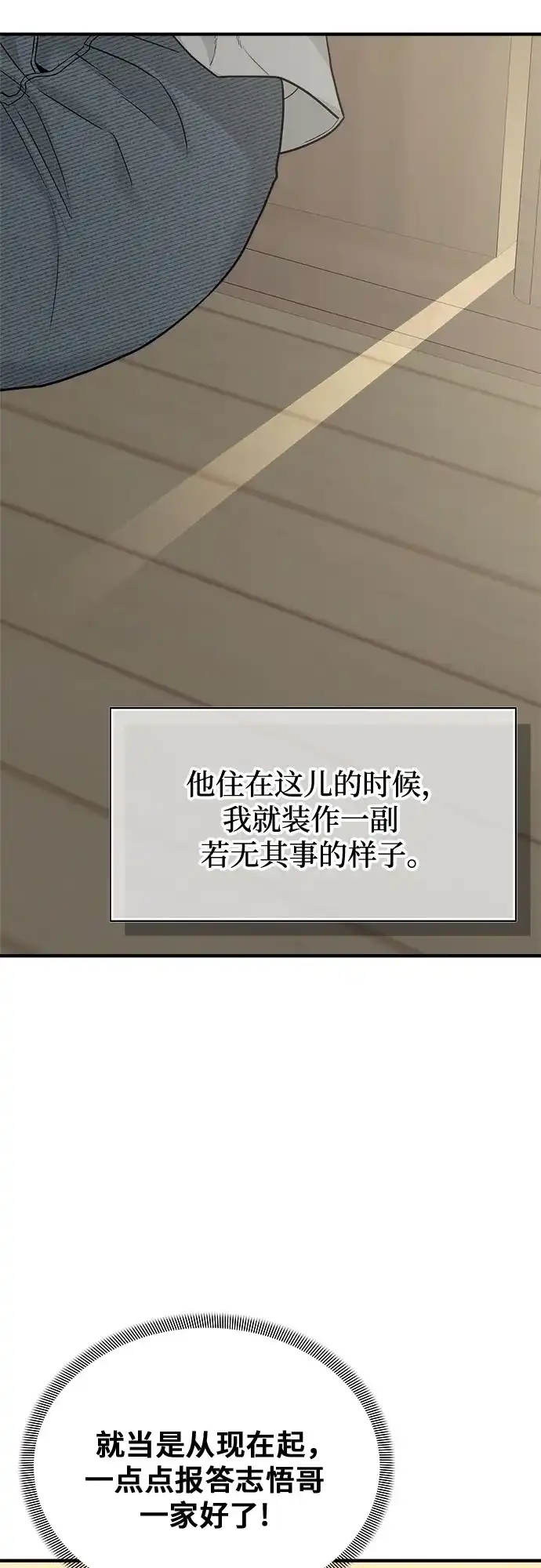 亲密的入侵者 [第2话] 我们的关系 第91页