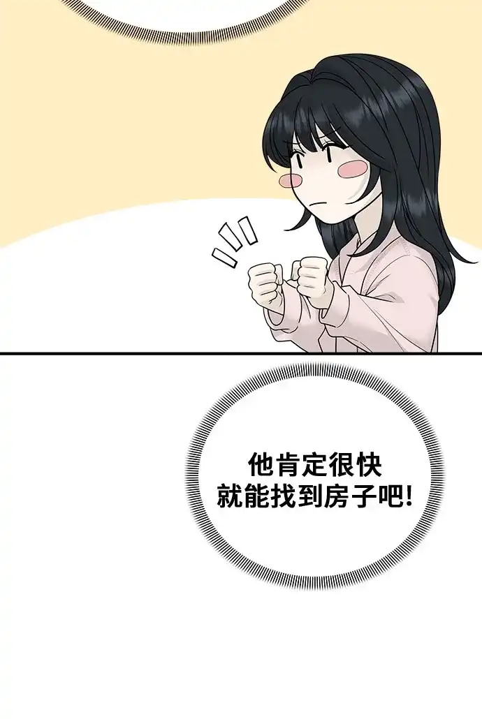 亲密的入侵者 [第2话] 我们的关系 第92页