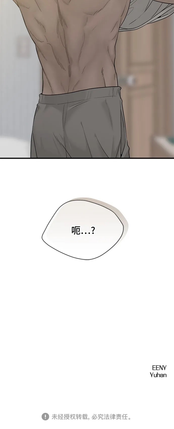 亲密的入侵者 [第2话] 我们的关系 第96页