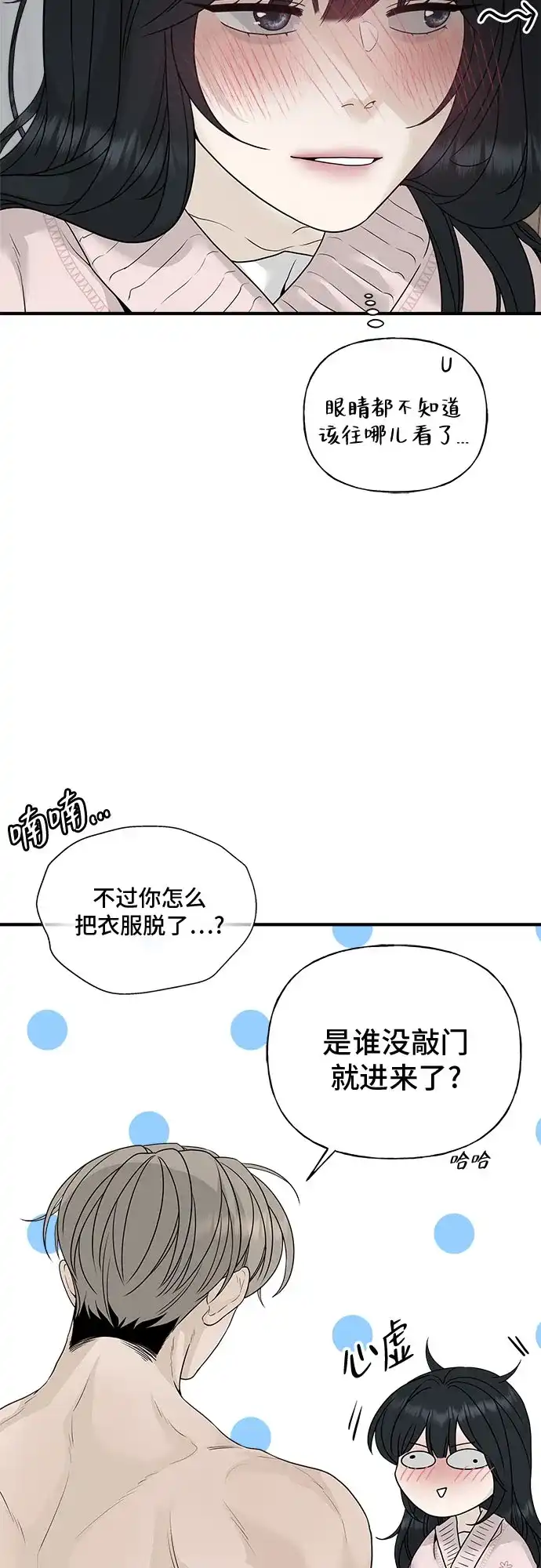 亲密的入侵者 [第3话] 我们现在不一样了吗? 第10页