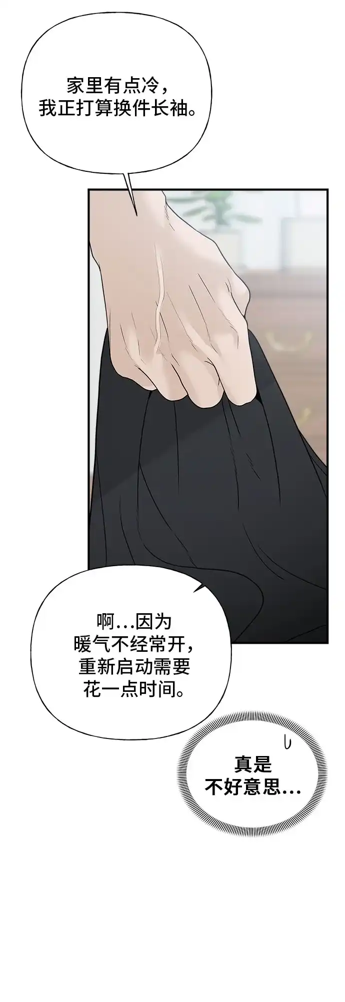亲密的入侵者 [第3话] 我们现在不一样了吗? 第12页