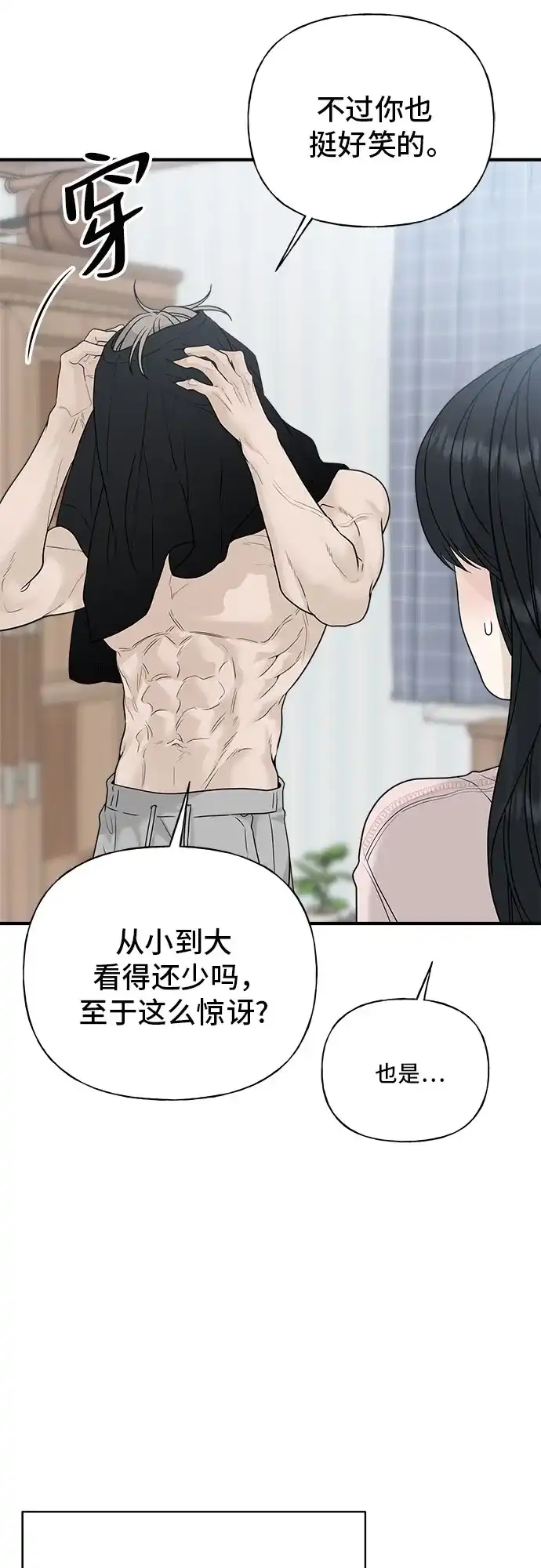 亲密的入侵者 [第3话] 我们现在不一样了吗? 第13页