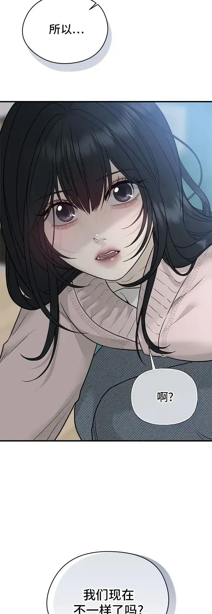 亲密的入侵者 [第3话] 我们现在不一样了吗? 第18页