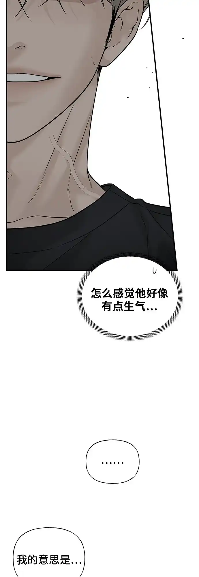 亲密的入侵者 [第3话] 我们现在不一样了吗? 第23页