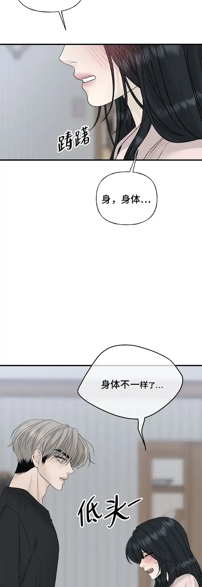 亲密的入侵者 [第3话] 我们现在不一样了吗? 第24页
