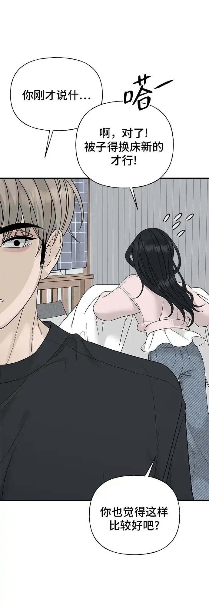 亲密的入侵者 [第3话] 我们现在不一样了吗? 第27页
