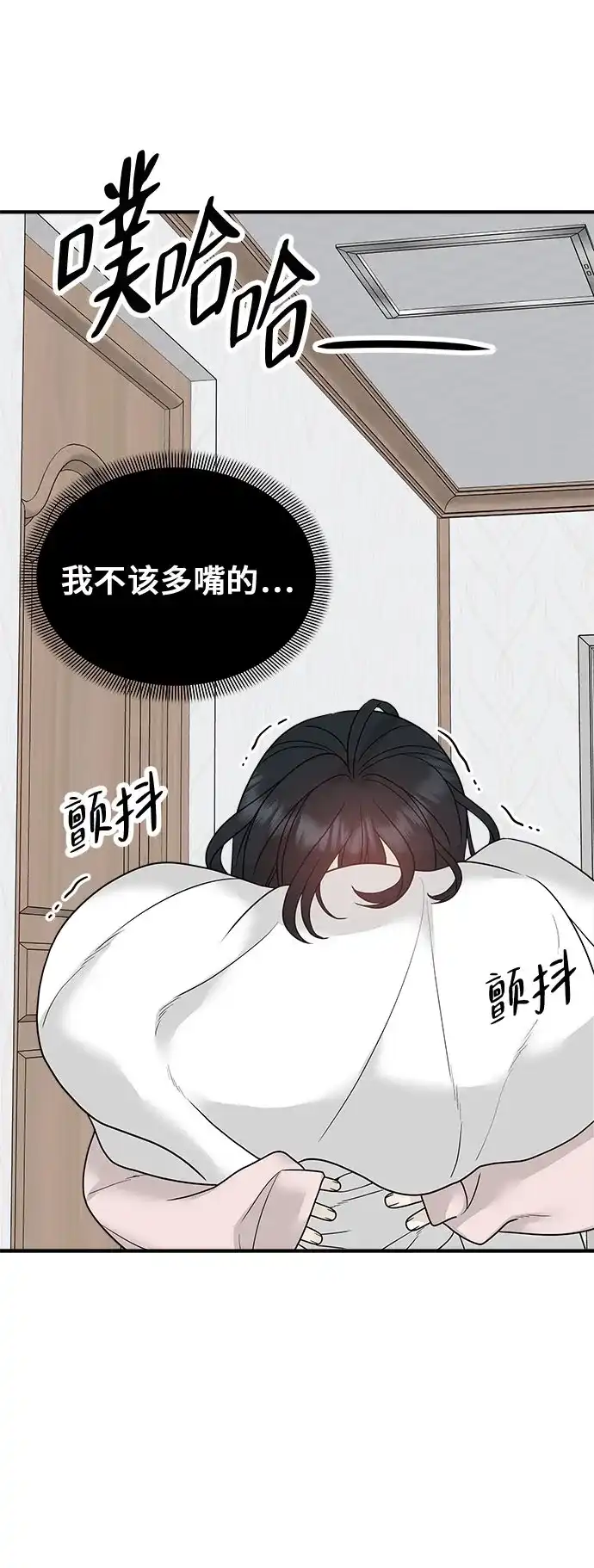 亲密的入侵者 [第3话] 我们现在不一样了吗? 第30页