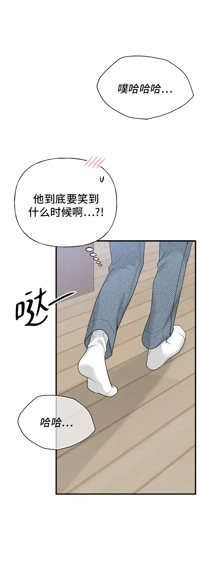 亲密的入侵者 [第3话] 我们现在不一样了吗? 第31页