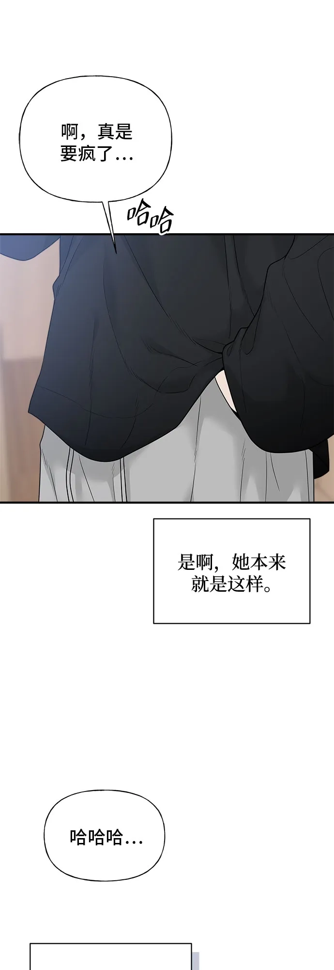 亲密的入侵者 [第3话] 我们现在不一样了吗? 第32页