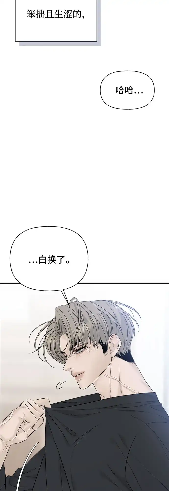 亲密的入侵者 [第3话] 我们现在不一样了吗? 第33页