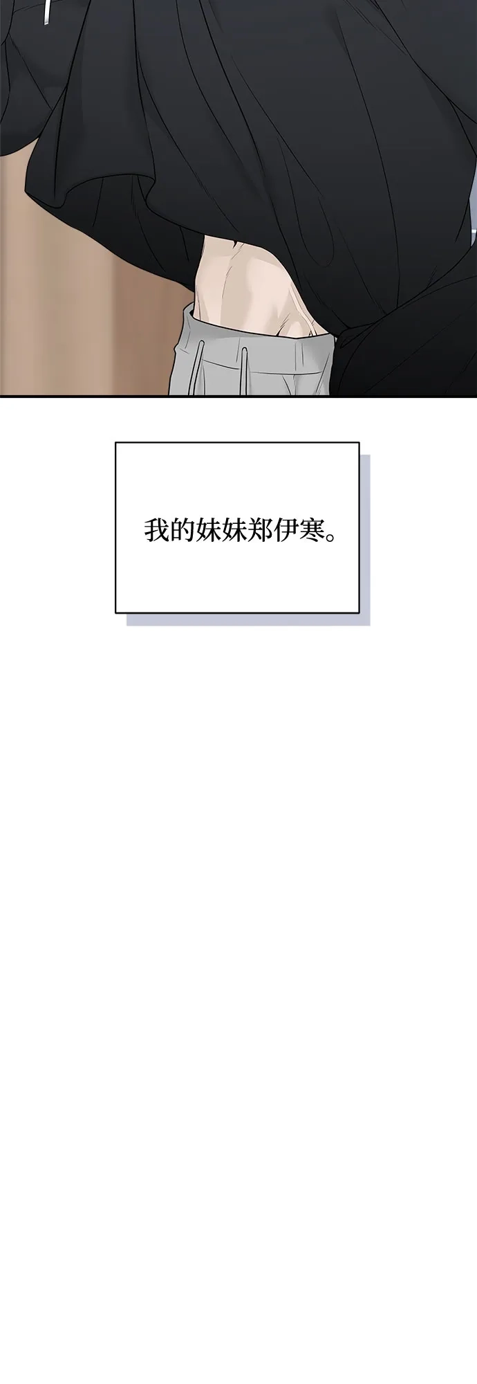 亲密的入侵者 [第3话] 我们现在不一样了吗? 第34页