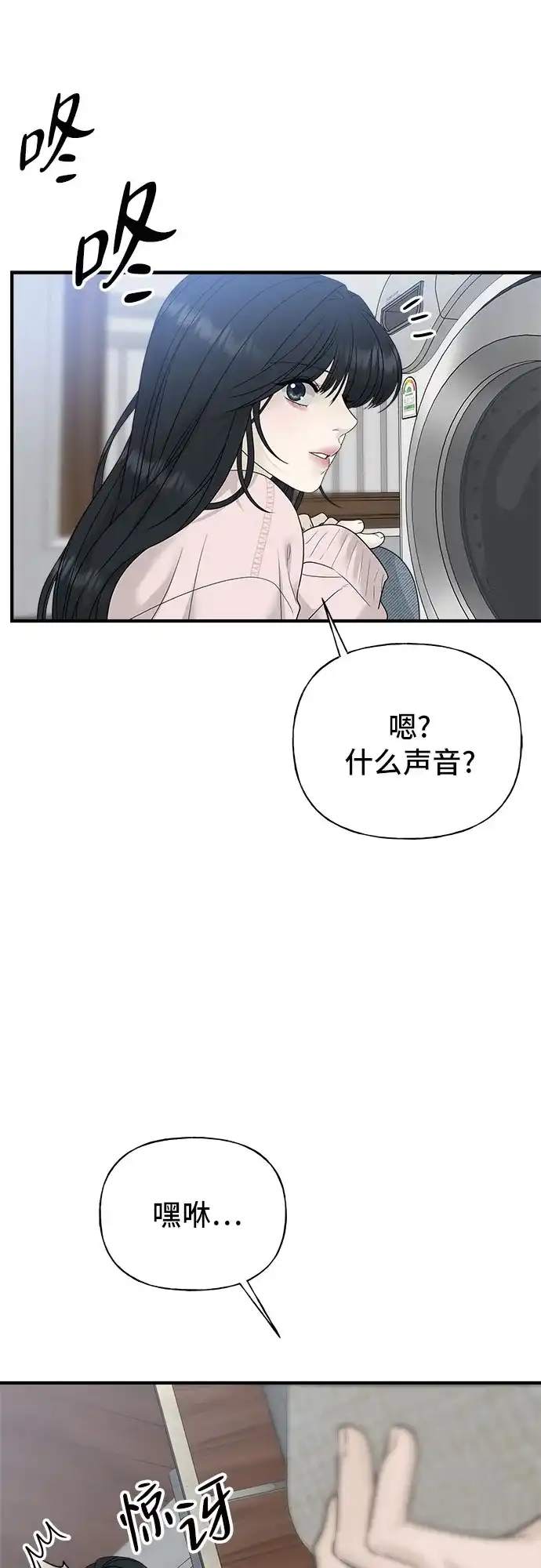 亲密的入侵者 [第3话] 我们现在不一样了吗? 第36页
