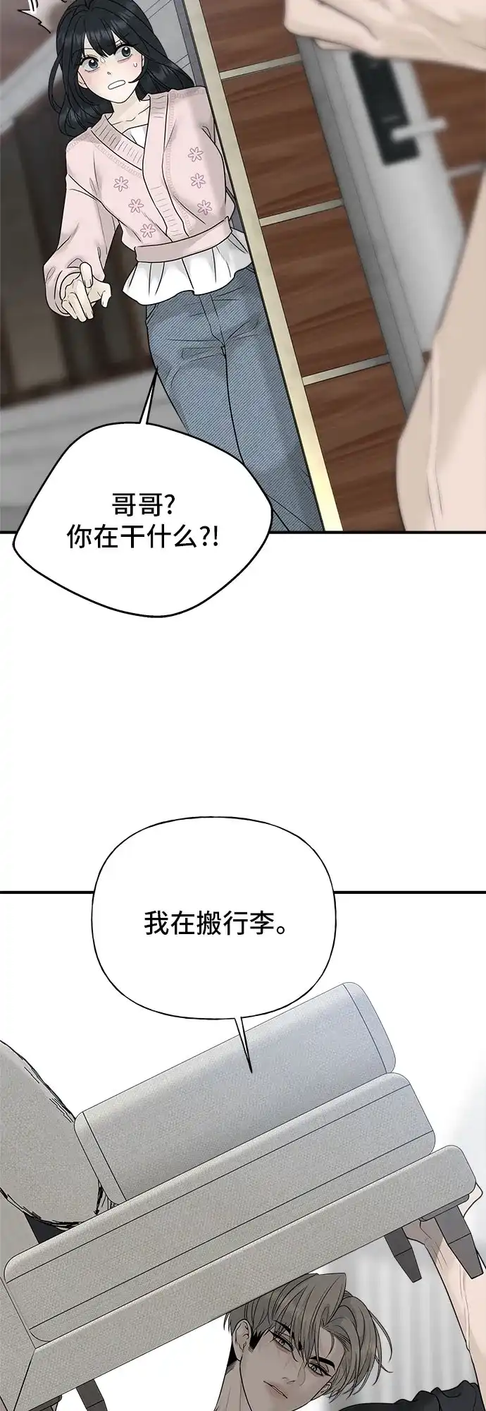 亲密的入侵者 [第3话] 我们现在不一样了吗? 第37页