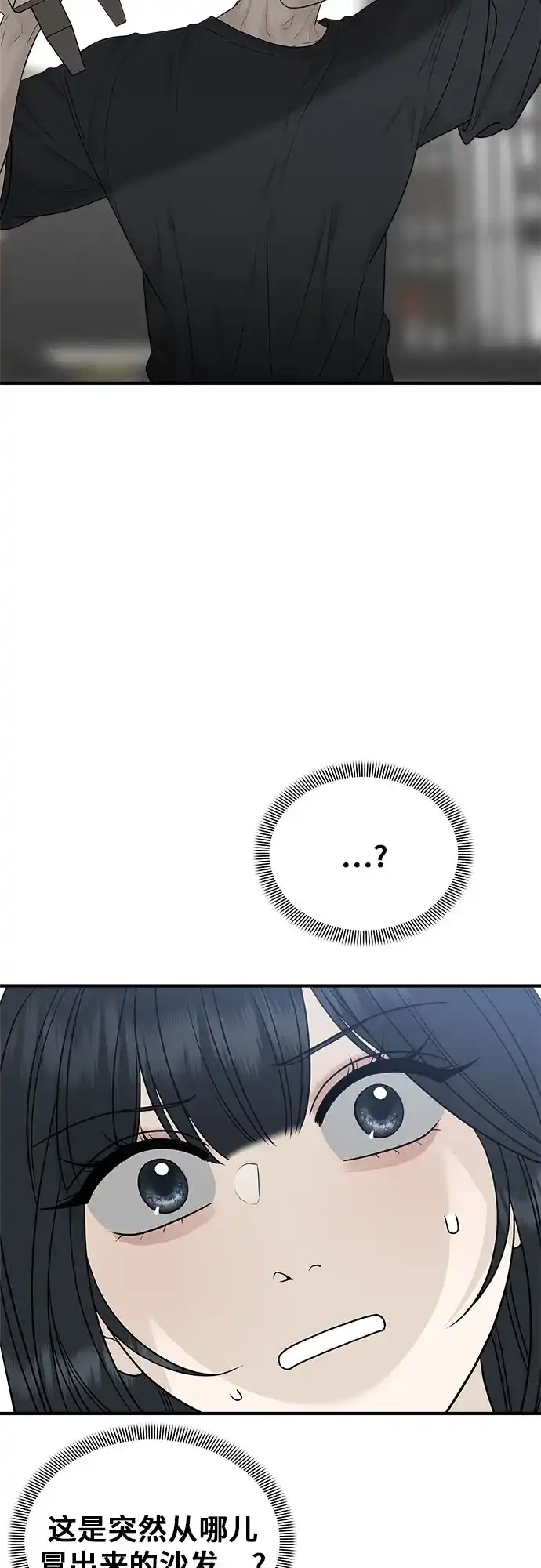 亲密的入侵者 [第3话] 我们现在不一样了吗? 第38页
