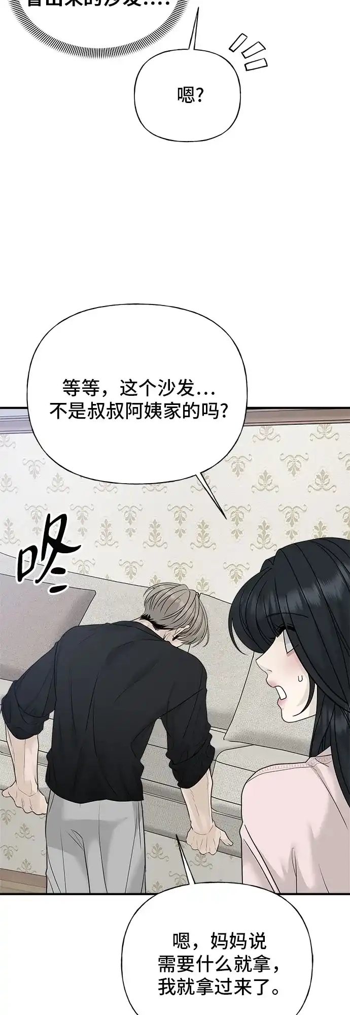 亲密的入侵者 [第3话] 我们现在不一样了吗? 第39页