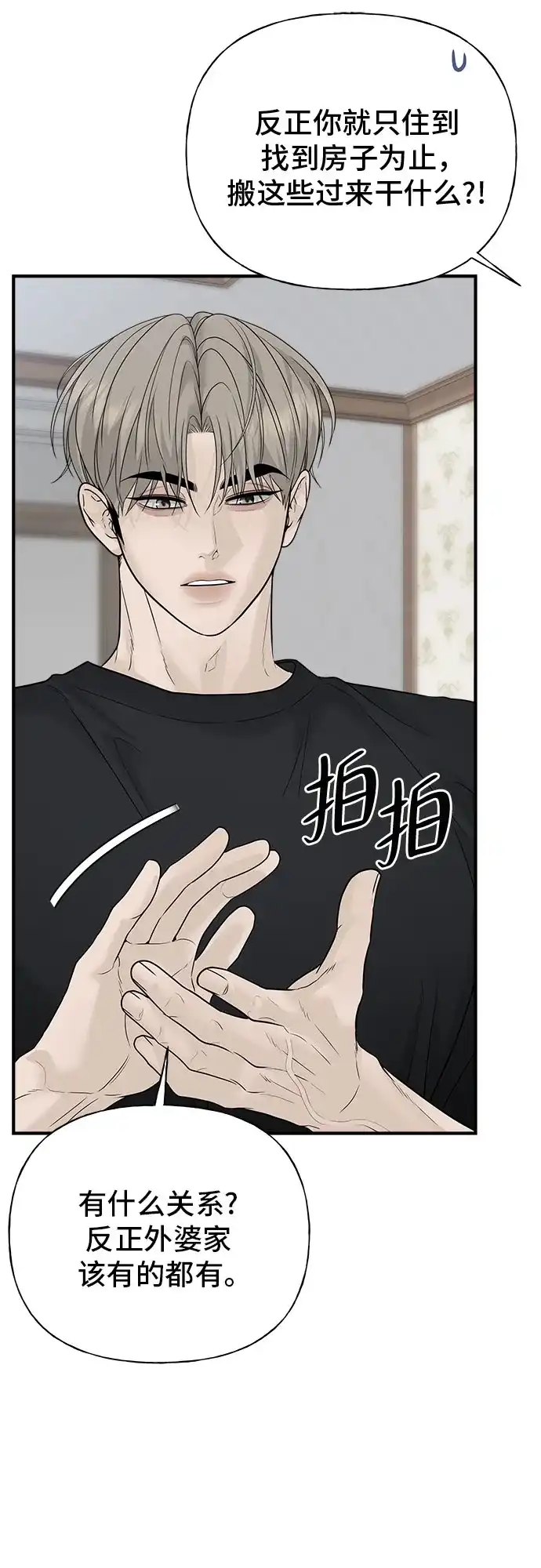亲密的入侵者 [第3话] 我们现在不一样了吗? 第41页