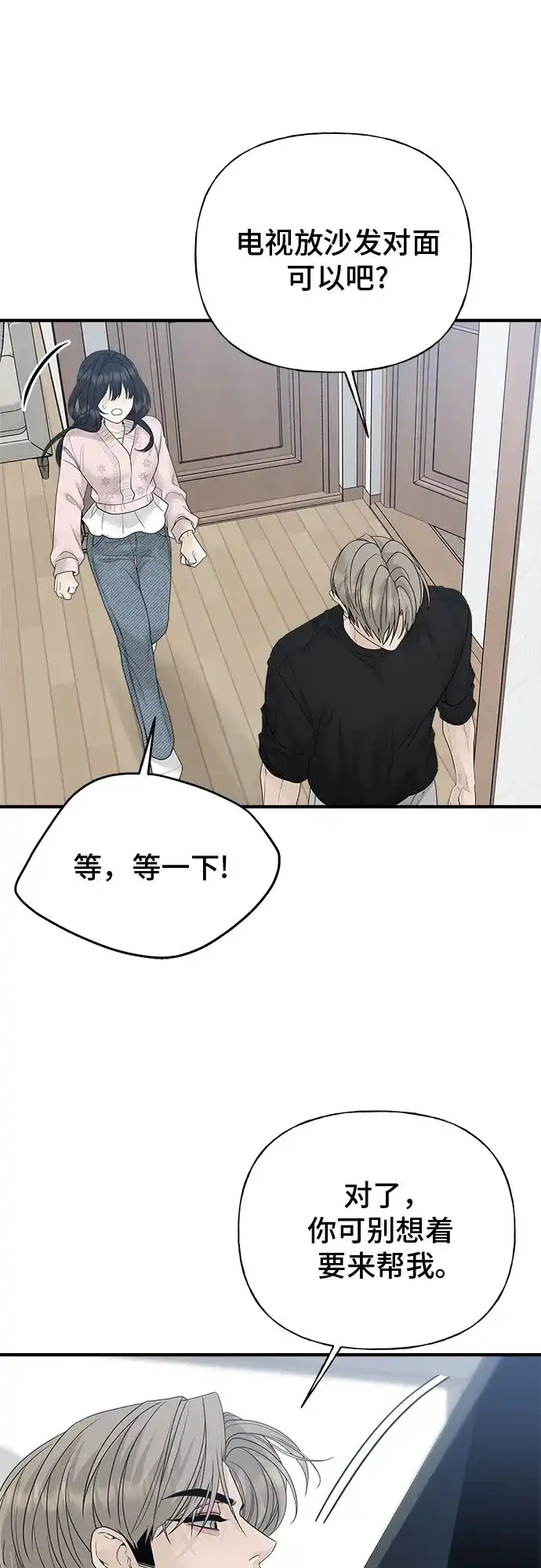 亲密的入侵者 [第3话] 我们现在不一样了吗? 第42页