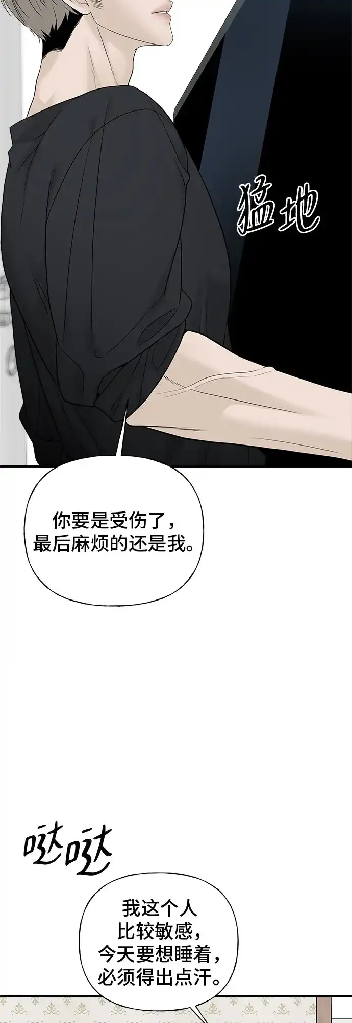 亲密的入侵者 [第3话] 我们现在不一样了吗? 第43页