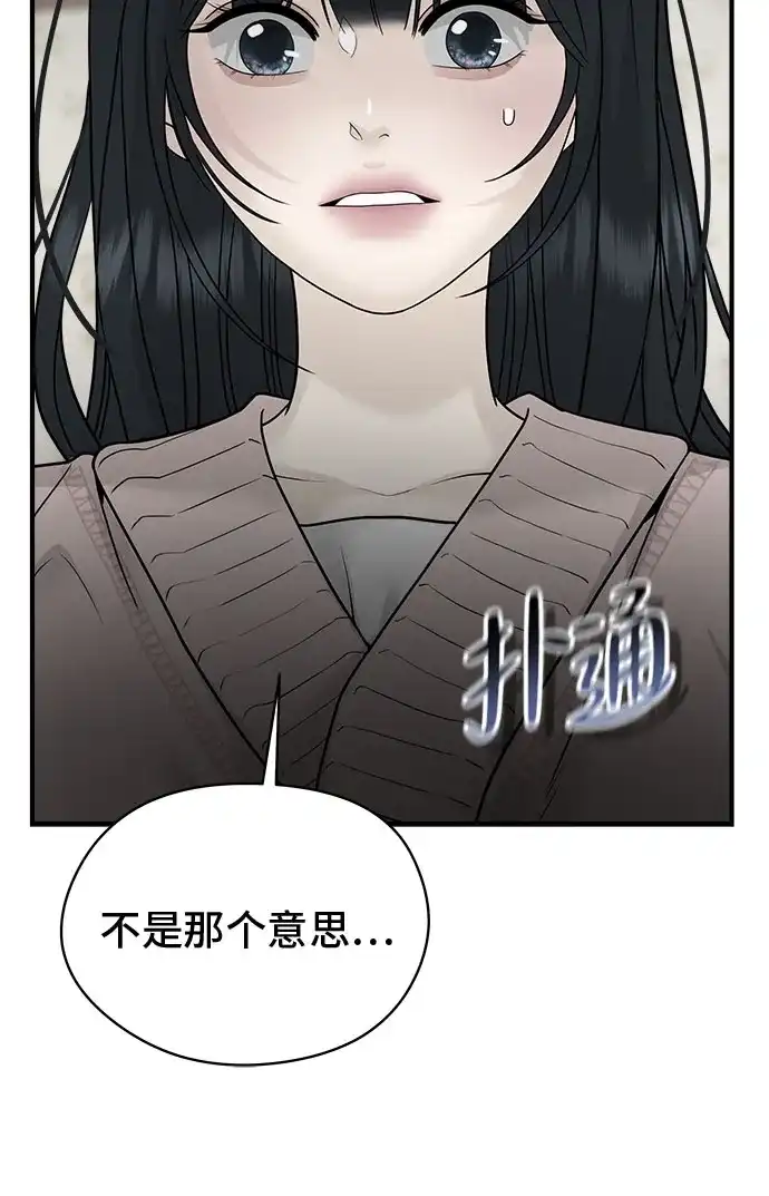 亲密的入侵者 [第3话] 我们现在不一样了吗? 第45页