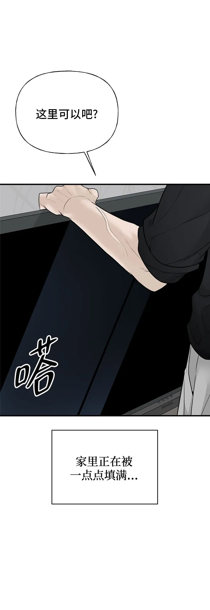 亲密的入侵者 [第3话] 我们现在不一样了吗? 第46页