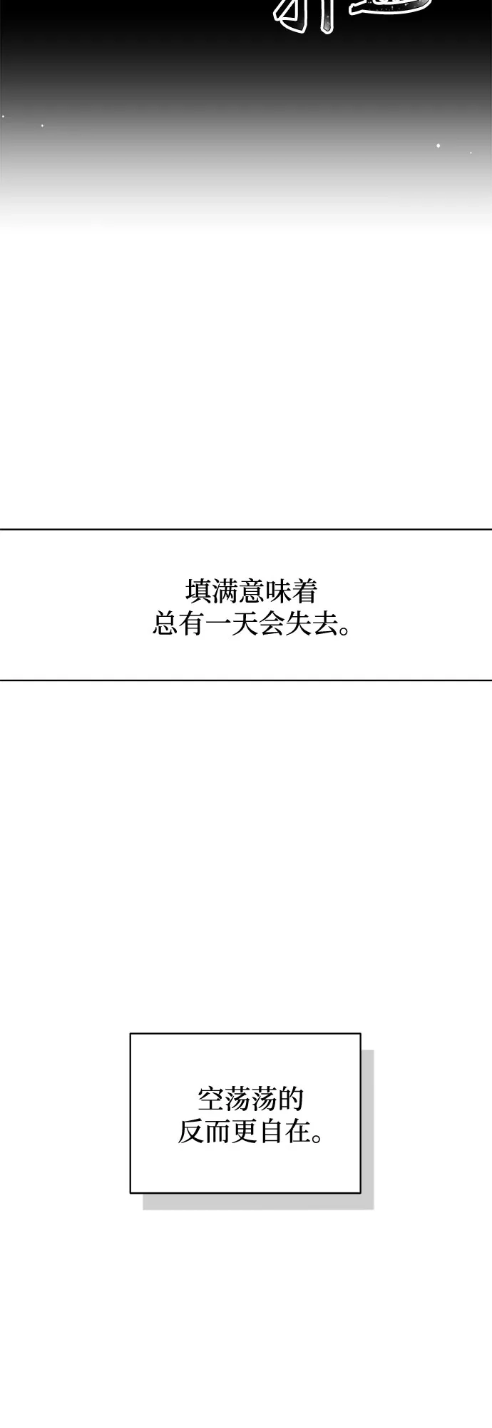 亲密的入侵者 [第3话] 我们现在不一样了吗? 第49页