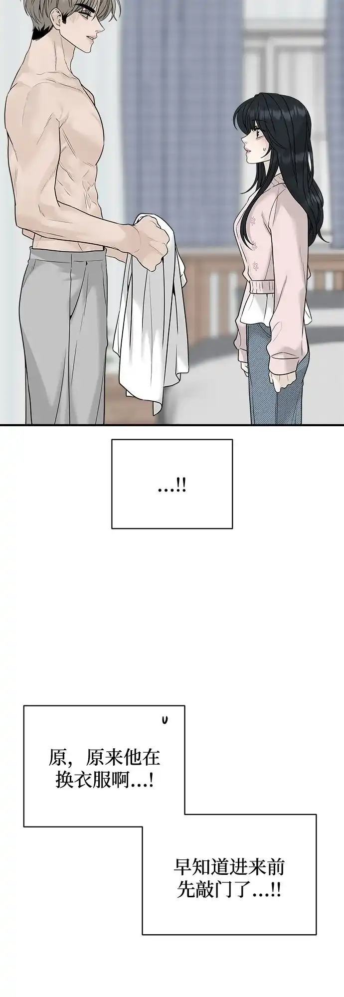 亲密的入侵者 [第3话] 我们现在不一样了吗? 第5页