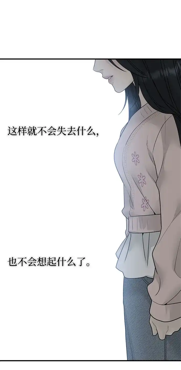 亲密的入侵者 [第3话] 我们现在不一样了吗? 第50页