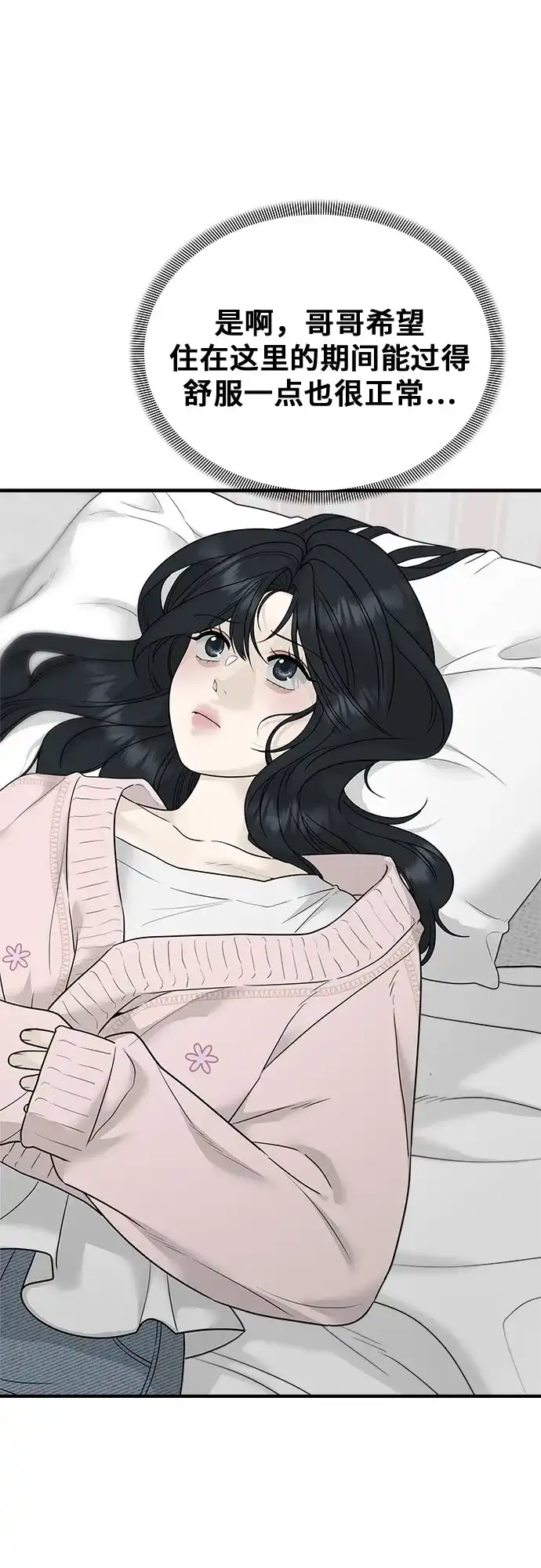 亲密的入侵者 [第3话] 我们现在不一样了吗? 第55页