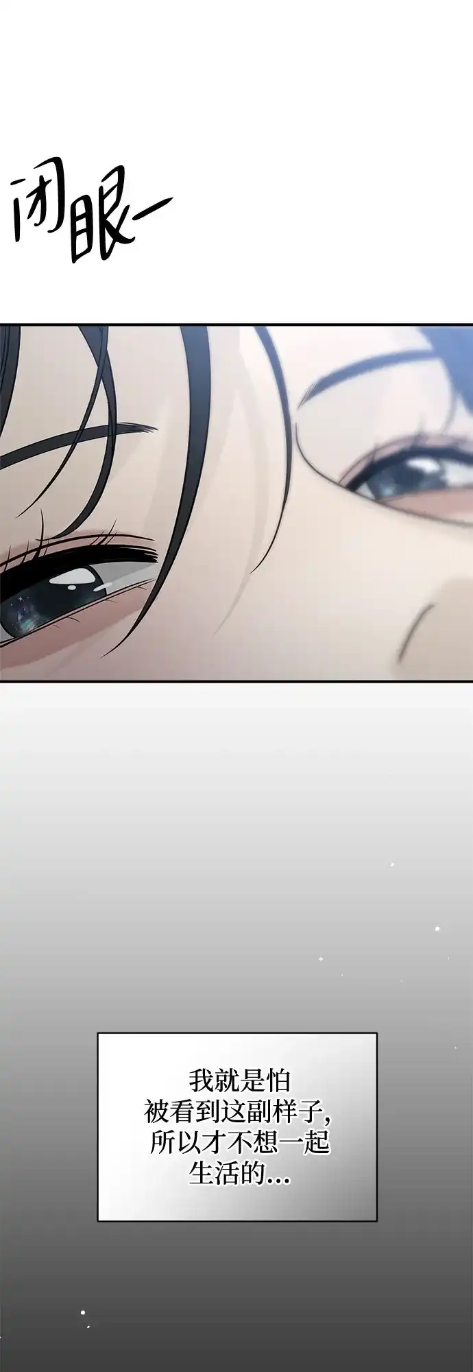 亲密的入侵者 [第3话] 我们现在不一样了吗? 第57页