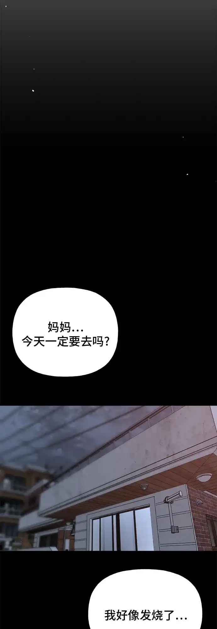 亲密的入侵者 [第3话] 我们现在不一样了吗? 第58页
