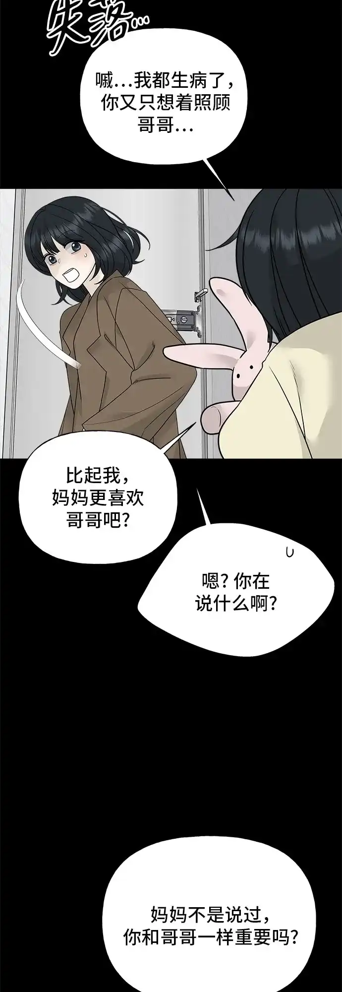 亲密的入侵者 [第3话] 我们现在不一样了吗? 第61页