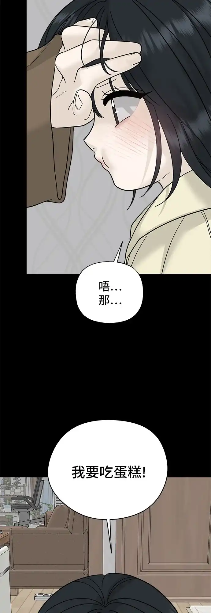 亲密的入侵者 [第3话] 我们现在不一样了吗? 第63页