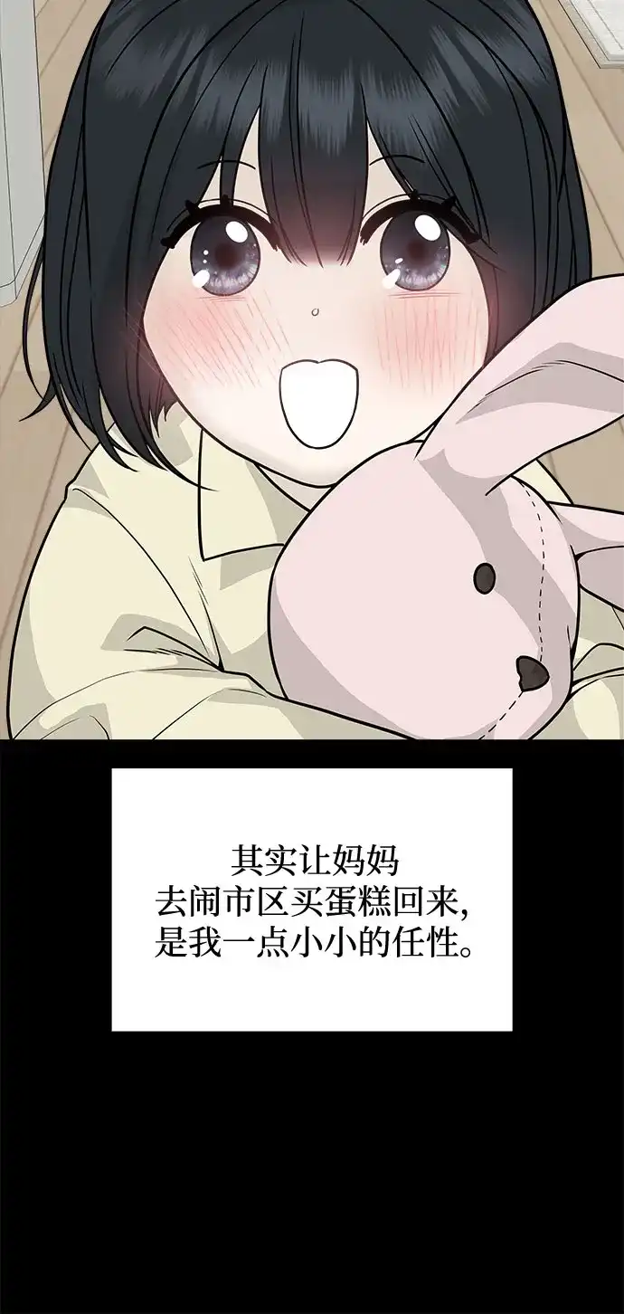 亲密的入侵者 [第3话] 我们现在不一样了吗? 第64页