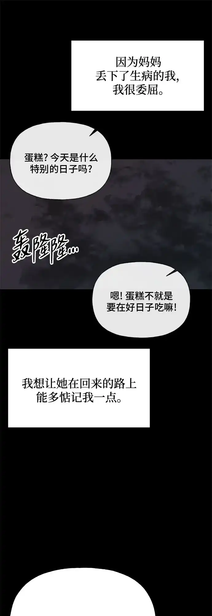 亲密的入侵者 [第3话] 我们现在不一样了吗? 第65页